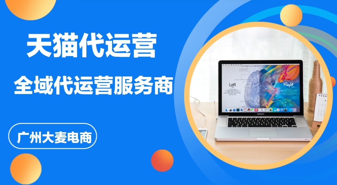 电商代运营