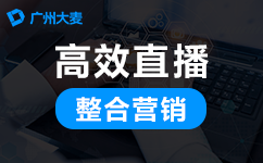店铺代直播
