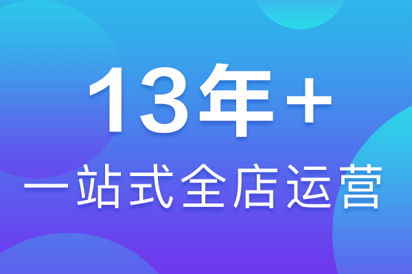 天猫代运营