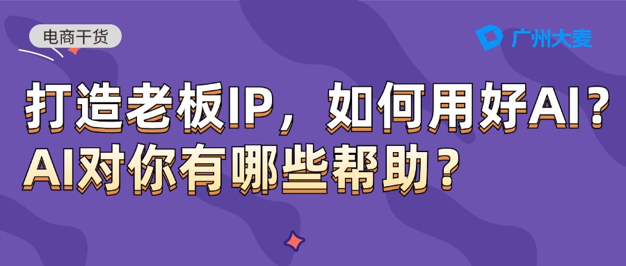 广州大麦